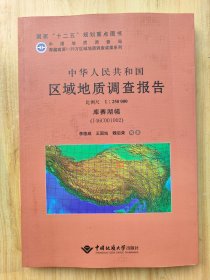 中华人民共和国区域地质调查报告·库赛湖幅 (I46C001002）:比例尺1:250000