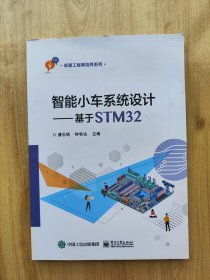 智能小车系统设计——基于STM32