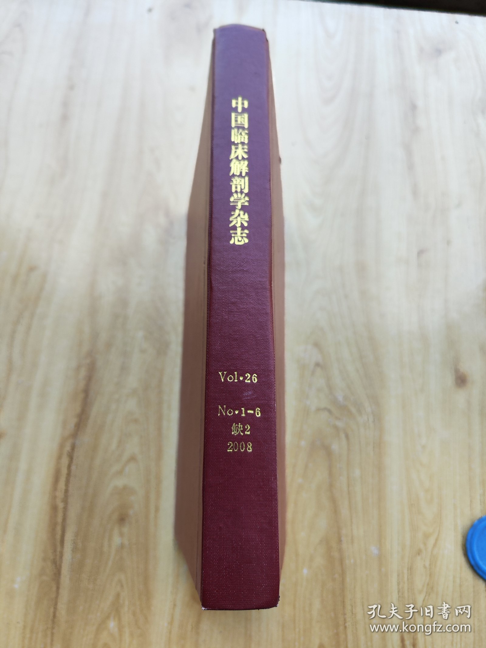 中国临床解剖学杂志  2008年   1--6  缺 2