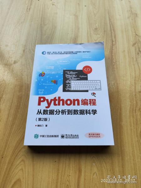 Python编程：从数据分析到数据科学（第2版）