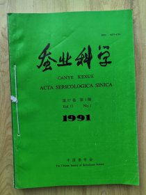 蠶業(yè)科學(xué) 1991年第1~4期