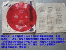 小薄膜唱片-沈晓岑独唱歌曲：清晨、请到天涯海角来、我踏浪而来、阿里山姑娘