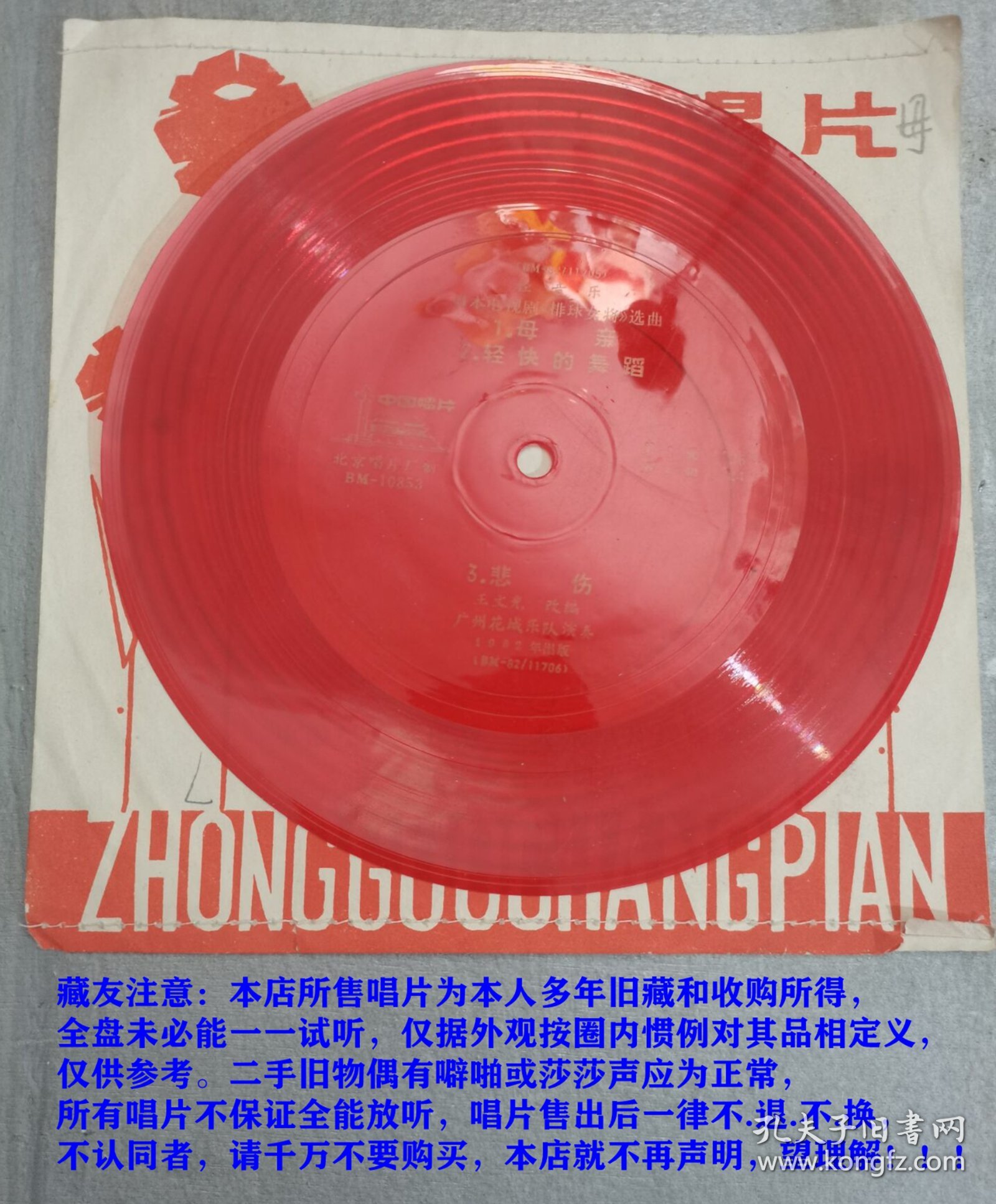 小薄膜唱片-轻音乐 日本电视连续剧《排球女将》选曲、母亲、轻快的舞蹈、悲伤（唱片颜色随机发货）