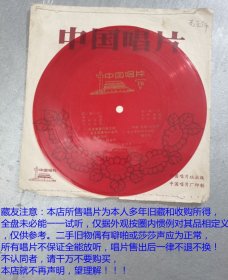 小薄膜唱片-齐唱、独唱歌曲：毛主席著作象太阳、毛主席著作闪金光、金灿灿的五卷捧在手、手捧五卷心花、  毛主席的伟大旗帜飘万年