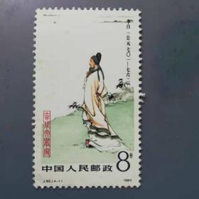 J.92.[4-1]    古代文学家李白   1983