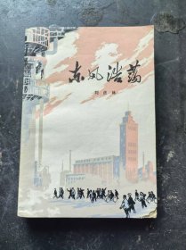 东风浩荡