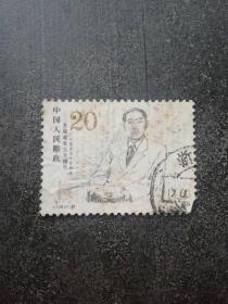 邮票20分[茅盾诞生九十周年    J.129.2-2   1986]