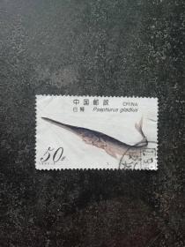 邮票50分[1994-3   白鲟   4-3T