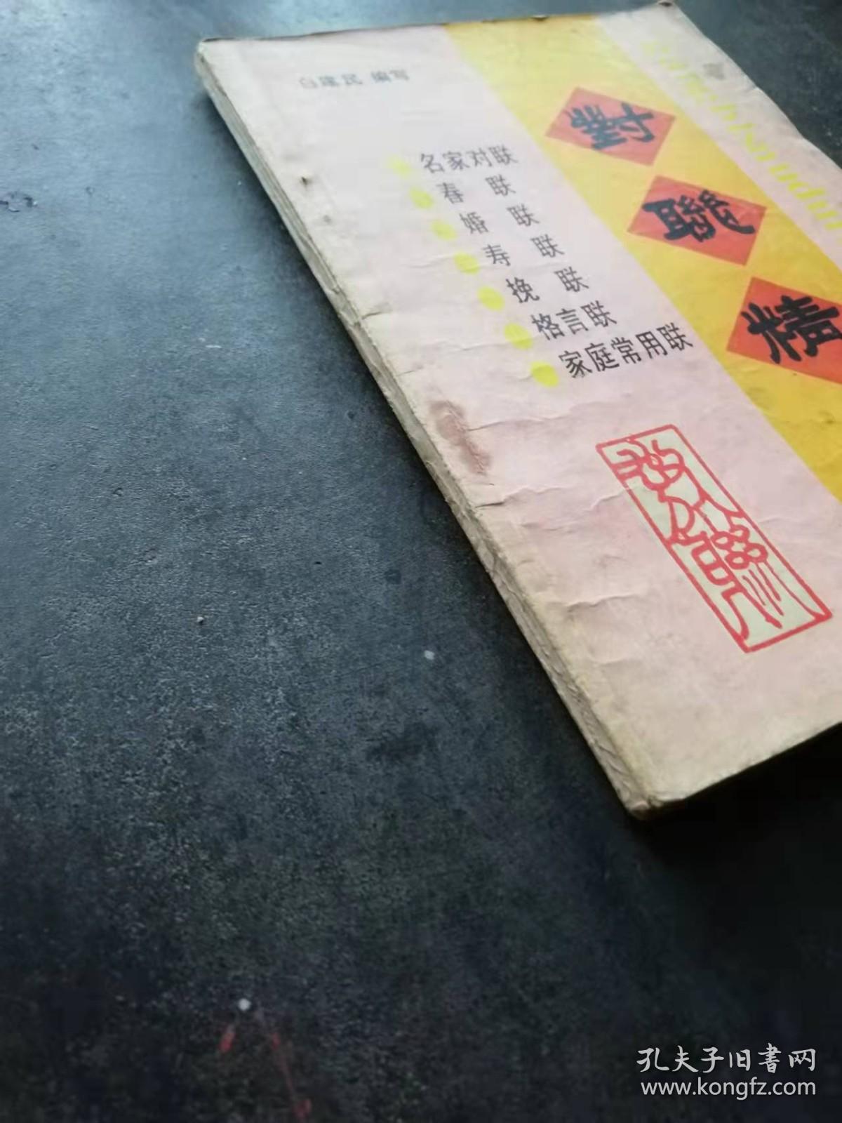对联精选