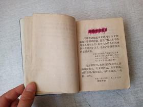 常用新医疗法手册广州军区后勤部卫生部人民卫生出版社1970年1版1印【写名蓝塑皮内页林指示】