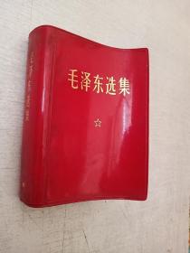 毛泽东选集合订一卷本 敬祝毛主席万寿无疆 人民出版社 1968北京1印【毛彩像林题词】