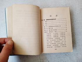 常用新医疗法手册广州军区后勤部卫生部人民卫生出版社1970年1版1印【写名蓝塑皮内页林指示】