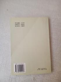 中国历代宰相的谋略与权术 清朝卷 高翔 河北人民出版社 1998年1版1印