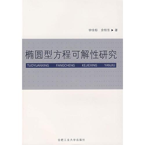 椭圆型方程可解性研究