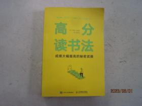 高分读书法成绩大幅提高的秘密武器