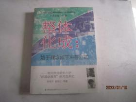 “生命·实践”教育学论著系列9本合售