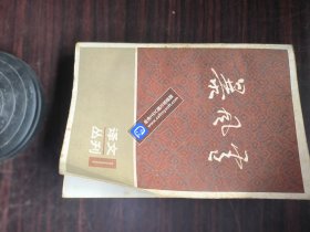 暴风雪：译文丛刊（第一辑）创刊号