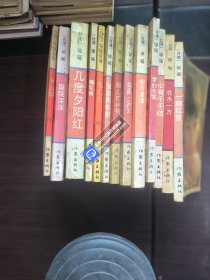 琼瑶作品13本合售（92年版）