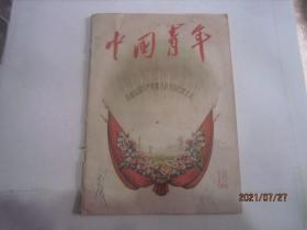 中国青年 1956-18