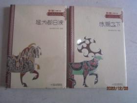 《儿童文学》典藏书库·“自然之子”黑鹤原生态系列——猛犬都日波、冰湖之下（2本合售）未拆封