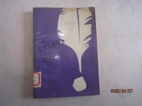 世界文學(xué)評介叢書：東方文學(xué)簡史（日本部分）