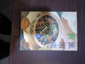 新派潮菜