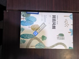 回首风烟（张晓风创作50周年美文精选）