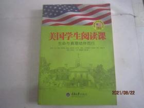 美国学生阅读课——跟随白头鹰一起翱翔、生命与真理结伴而行（2本合售）