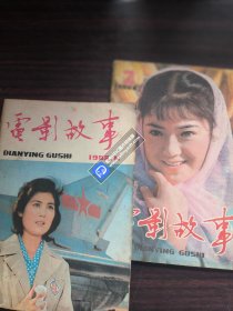 电影故事（1980-1984年6本合售）