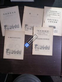 工业技术资料5本合售