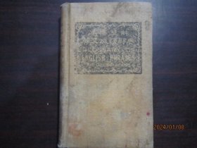 民国 英汉双解英文成语辞典一册 1927年初版