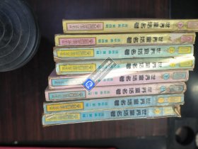 世界童话名著连环画8册全（有2本无封底）