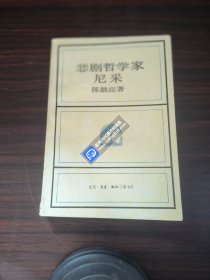 悲剧哲学家尼采