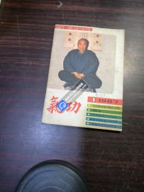 气功杂志1987-1