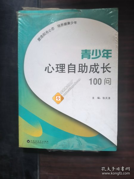 青少年心理自助成长100问