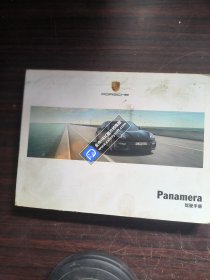 Porsche panamera （保时捷驾驶手册）