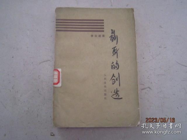 点击查看原图 聂耳的创造