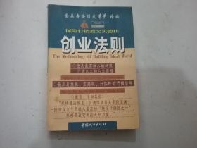 保险行销教父贝德佳创业法则