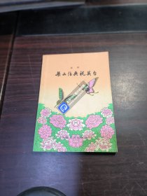 越剧 梁山伯与祝英台