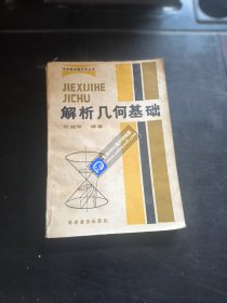 解析几何基础