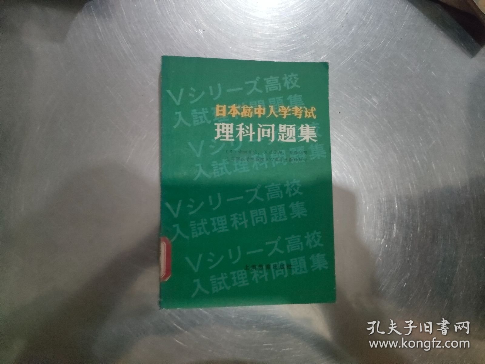 日本高中入学考试理科问题集