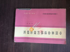 中國革命道路的理論研究