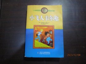 林格伦作品选集7本合售