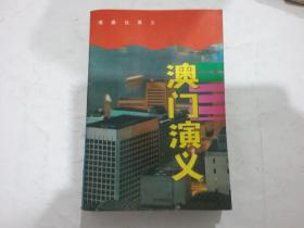 港澳台演义