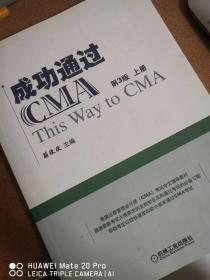 成功通过CMA（第3版）