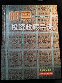 1《邮票--投资收藏手册》2《中国古今鉴藏大观》3《中国古玩大观》赵汝珍著3本