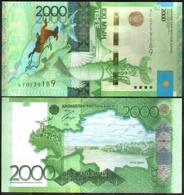 外国纸币 哈萨克斯坦2000坚戈(2012年版) 世界钱币