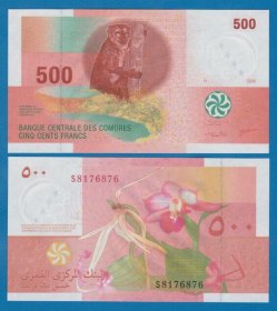 外国纸币 科摩罗500法郎(2006年版) 世界钱币