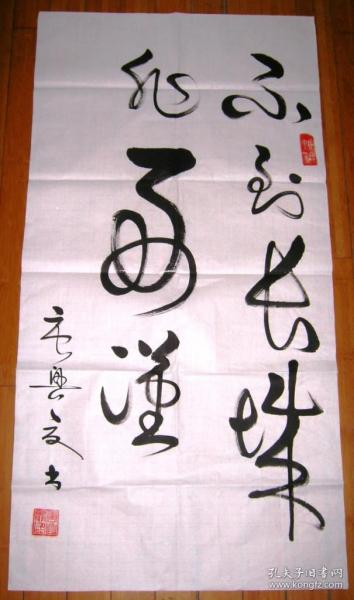 唐兴夏书法作品（草书）-不到长城非好汉，幅：138x70（cm），实物拍摄，保证绝对真品