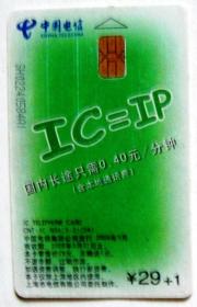 中国电信IC卡（1997年 & 2004年）（商品价格是每一张电话卡的售价，选购时请说明卡前序号，详见《商品详情》）